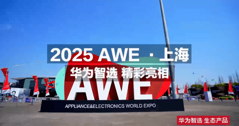 小豚当家亮相2025上海华为智选鸿蒙智联伙伴峰会与AWE展会<strong></p>
<p>智能安防
</strong>，引领智能安防新未来:智能安防
